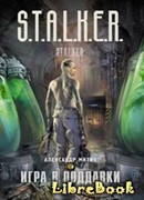 Игра в поддавки