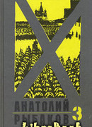 Прах и пепел