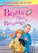 Верни мои веснушки