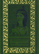 Харка — сын вождя