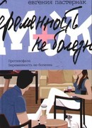 Беременность не болезнь