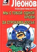 Мы с тобой одной крови