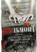 Перевозбуждение примитивной личности