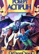 Мифические личности