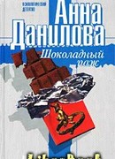 Шоколадный паж