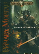 Сталь остается