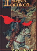 Собиратель костей