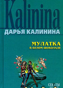 Мулатка в белом шоколаде