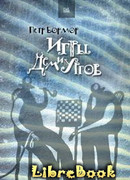 Игры демиургов