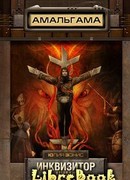 Инквизитор и нимфа