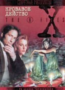 Файл №406. Кровавое действо