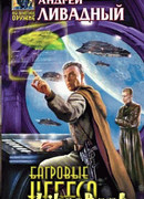 Багровые небеса