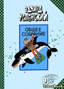 Подводные береты