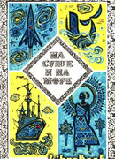 Синий тайфун