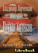 Время ацтеков