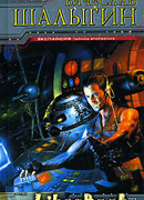 Сон грядущий