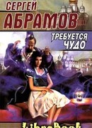 Тихий ангел пролетел