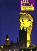 Кадриль убийц