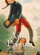 Синдром Петрушки