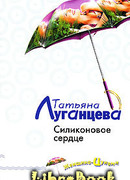 Силиконовое сердце