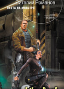 Охота на монстра