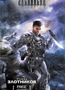 Руигат. Рождение