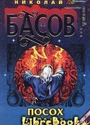 Посох Гурама