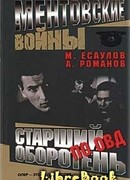 Старший оборотень по особо важным делам