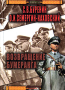 Возвращение бумеранга