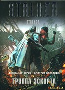 Группа эскорта