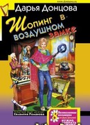 Шопинг в воздушном замке