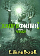 Хлорофилия