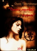 Почти мертвые трупы