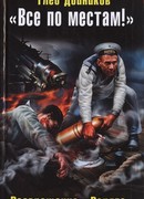 «Все по местам!» Возвращение «Варяга»