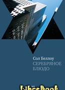 Серебряное блюдо