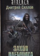 Закон наемника