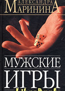 Мужские игры