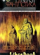 Псы и убийцы