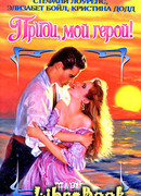 Брачная сделка