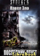 Последний отчёт