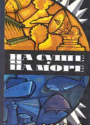 Где-то там, далеко