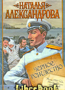 Черное Рождество