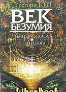 Империя Хаоса