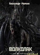 Волколак