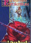 Не входи в этот город