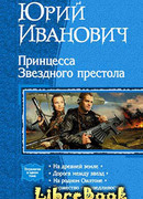 На древней земле