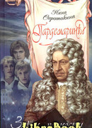 Закон парности