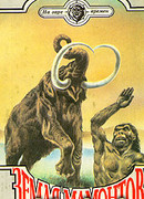 Повесть о Манко Смелом