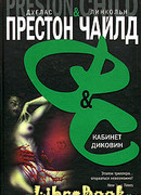 Кабинет диковин