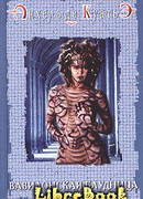 Вавилонская блудница